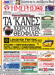 /Ημερήσιος