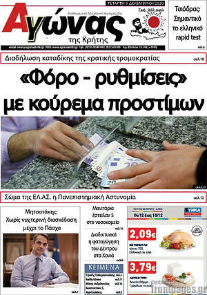 Πρωτοσέλιδο Αγώνας της Κρήτης