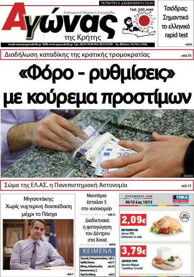 Αγώνας της Κρήτης