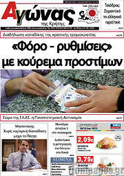 /Αγώνας της Κρήτης