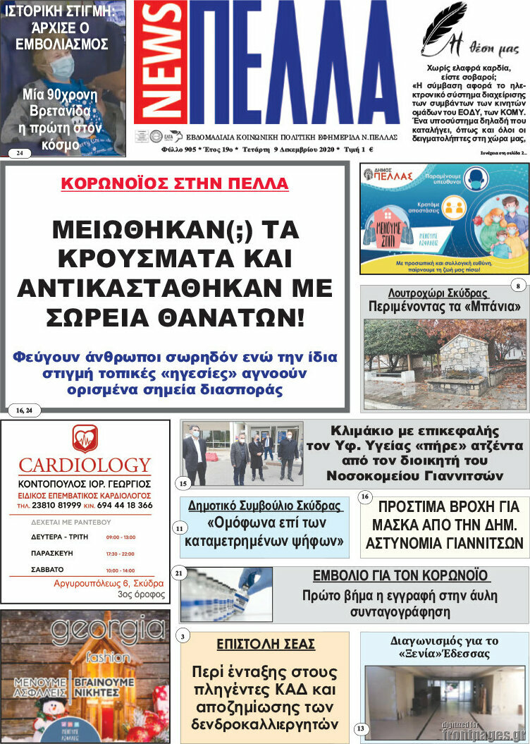 Πέλλα News
