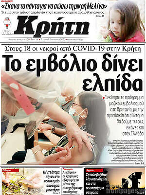 Πρωτοσέλιδο Νέα Κρήτη