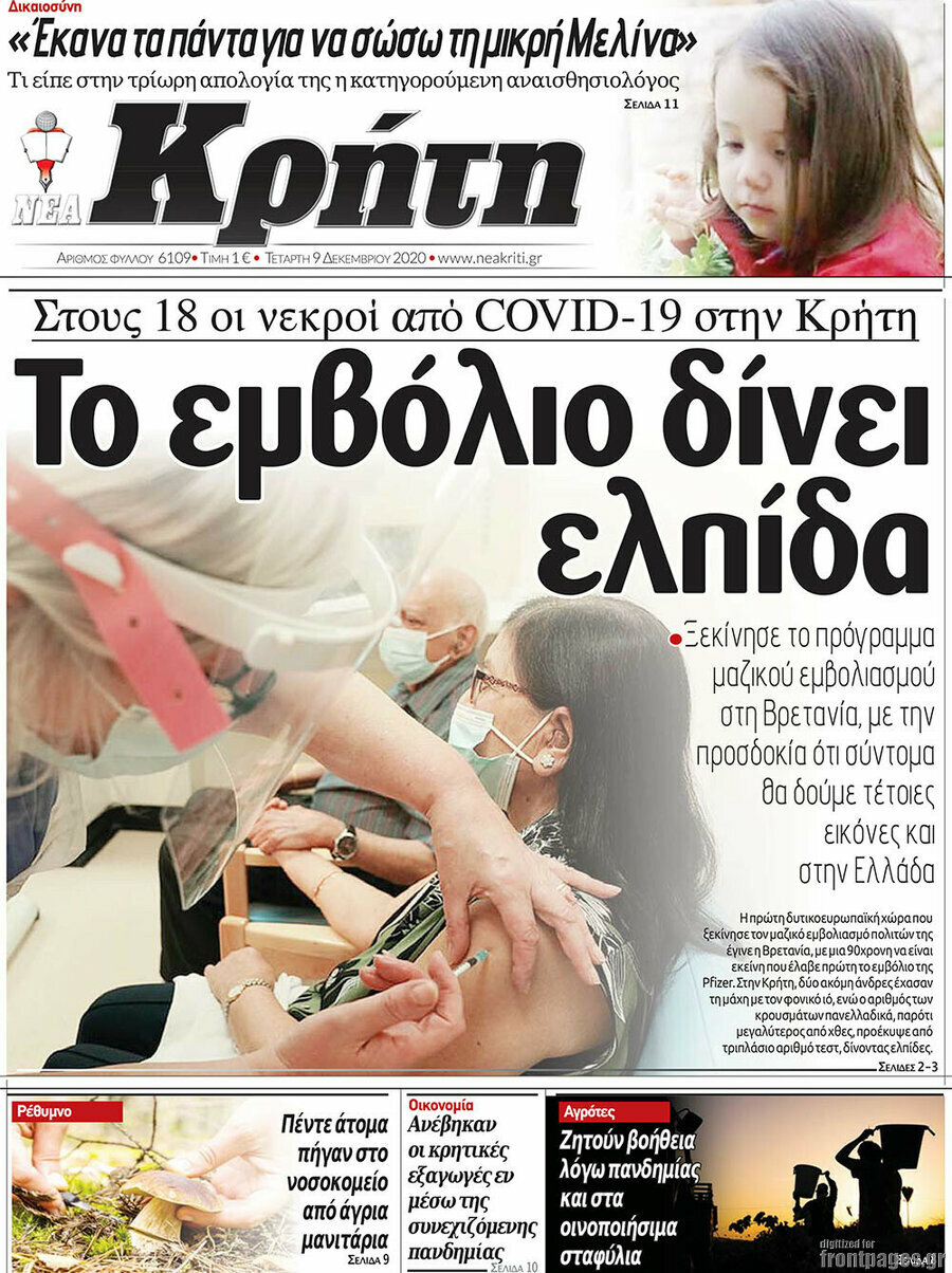 Νέα Κρήτη