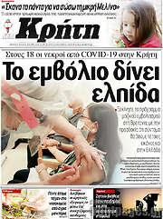 /Νέα Κρήτη