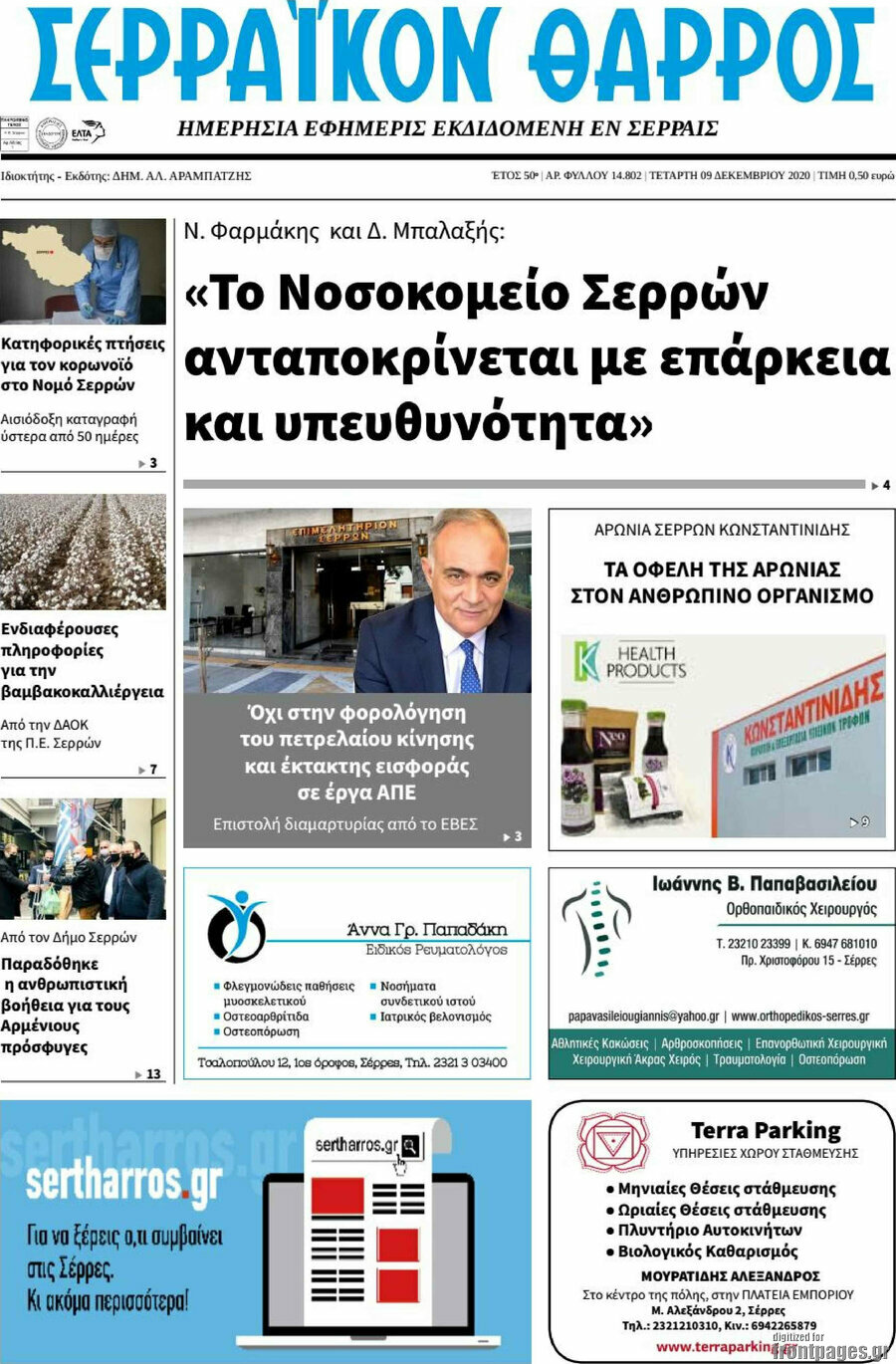 Σερραϊκόν Θάρρος