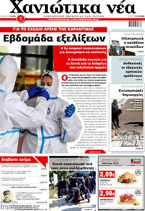 Πρωτοσέλιδο Χανιώτικα Νέα