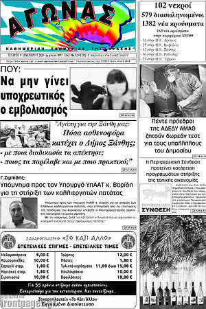 Πρωτοσέλιδο Αγώνας
