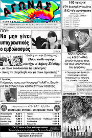 /Αγώνας