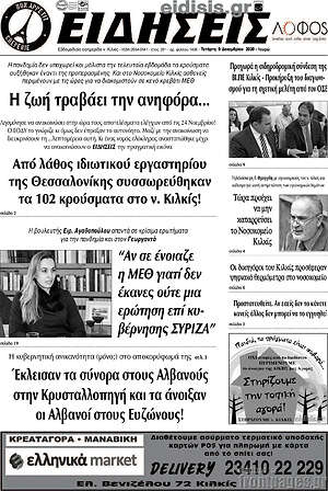 Πρωτοσέλιδο Ειδήσεις