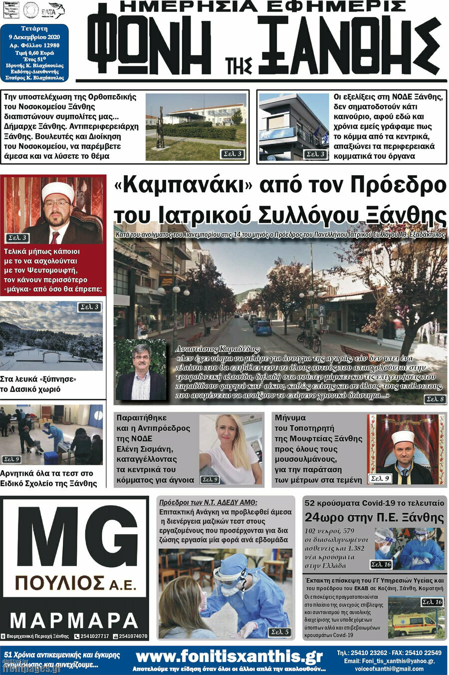 Φωνή της Ξάνθης