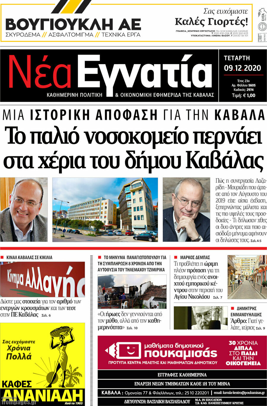 Νέα Εγνατία