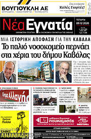 /Νέα Εγνατία