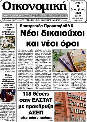 Πρωτοσέλιδο Οικονομική