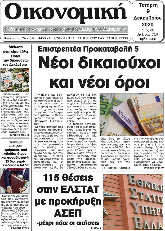 Οικονομική