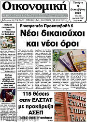 /Οικονομική