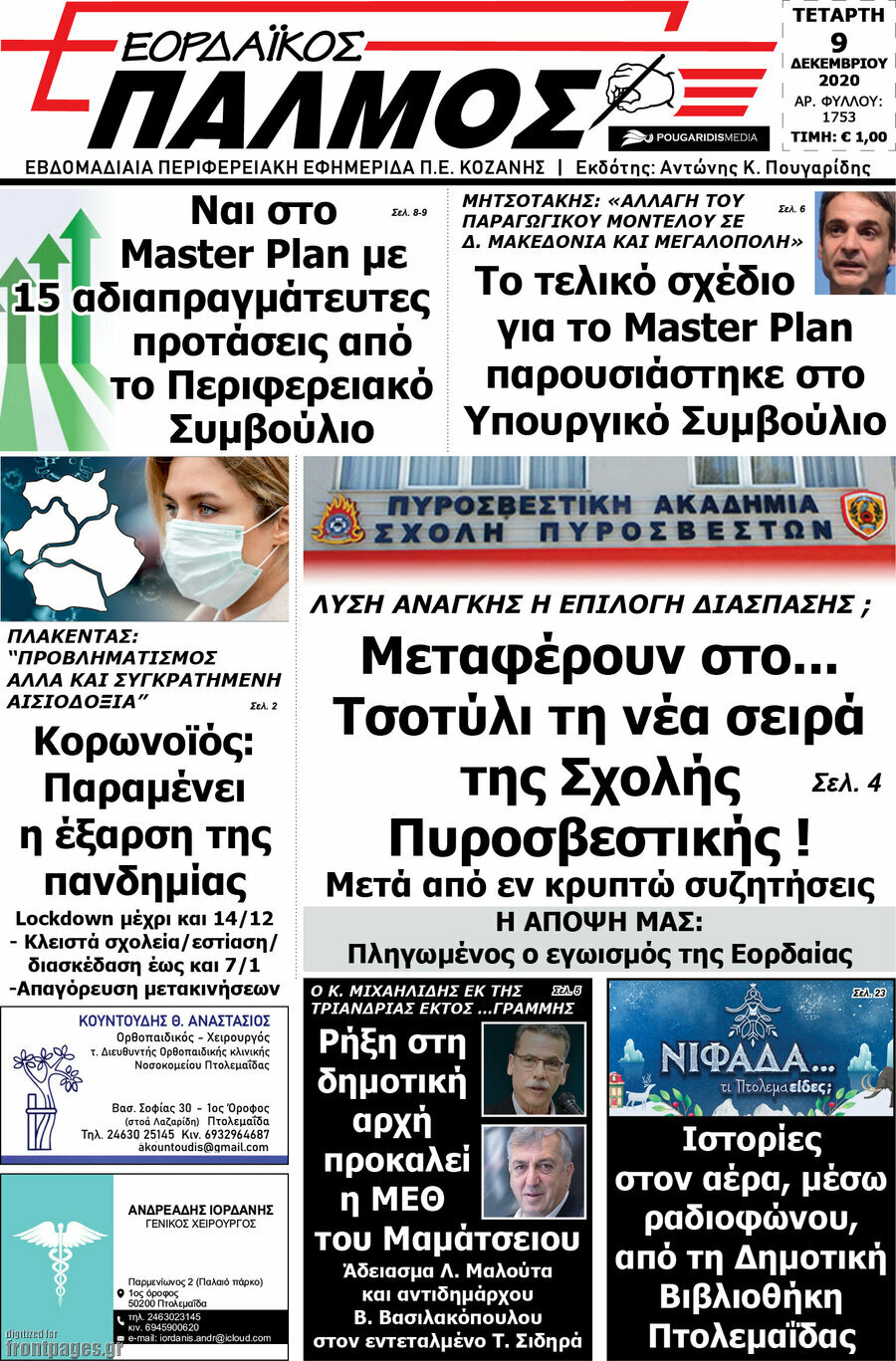 Εορδαϊκός Παλμός