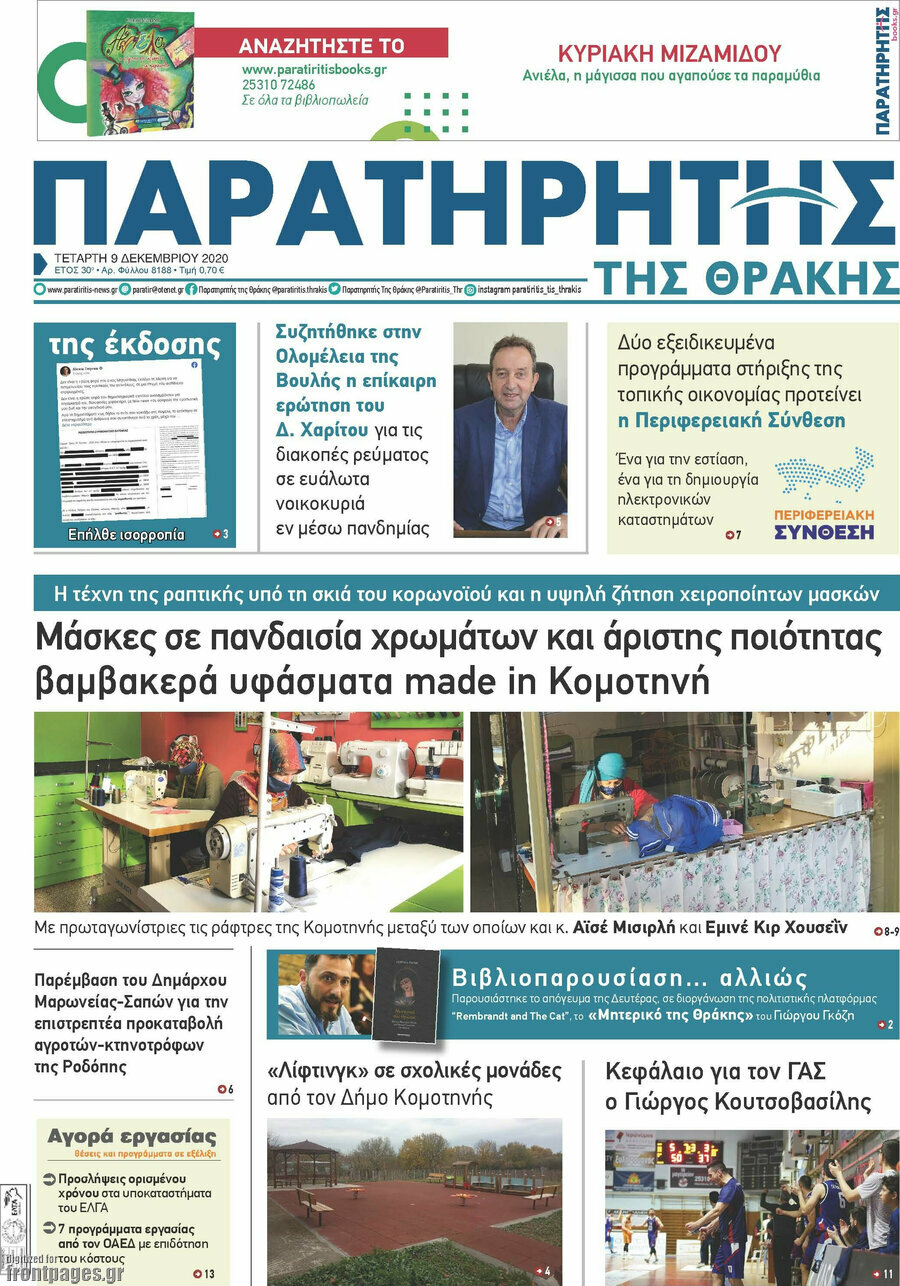 Παρατηρητής