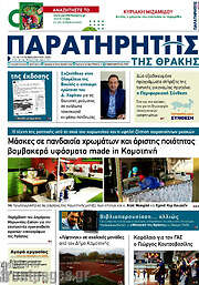 /Παρατηρητής
