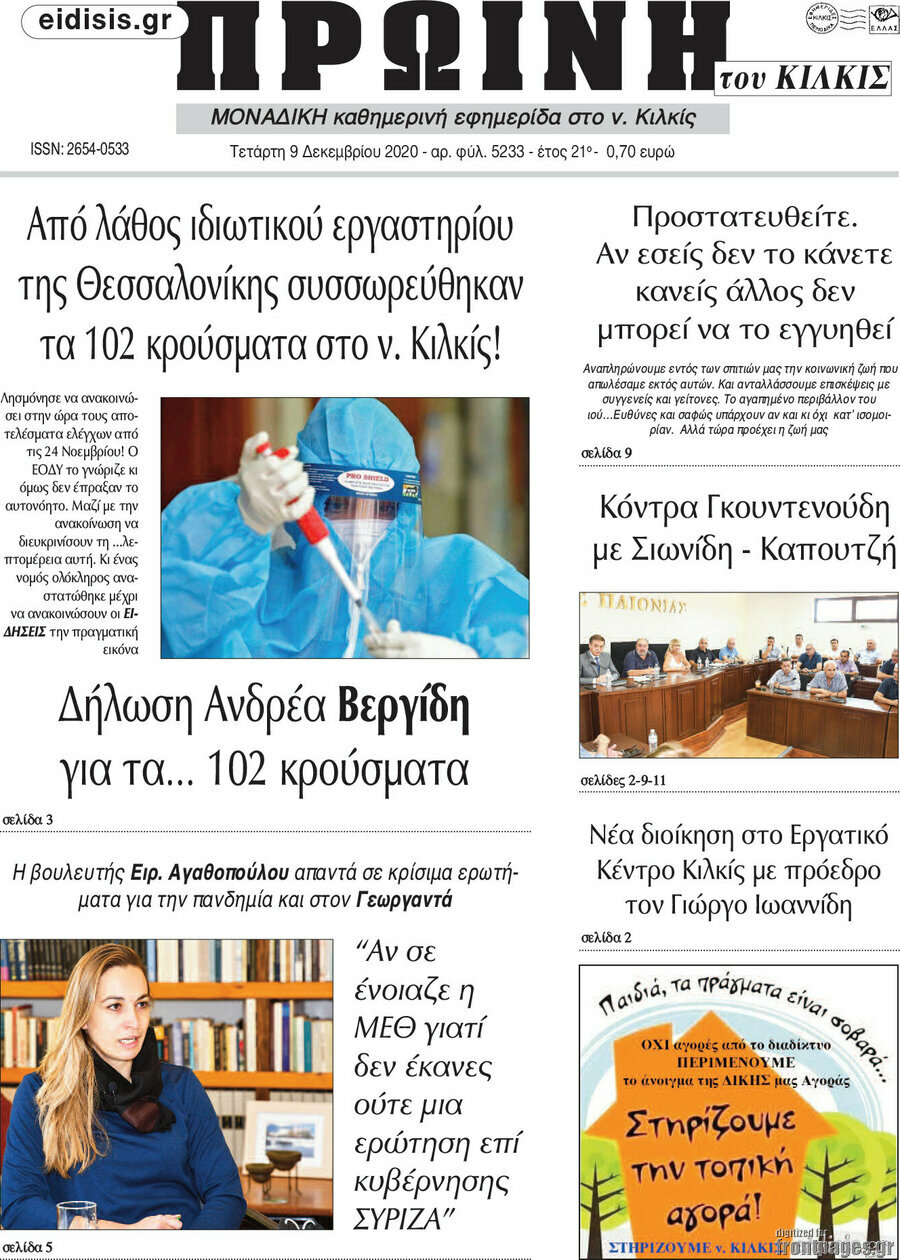Πρωινή του Κιλκίς