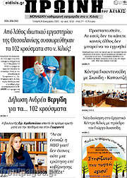 /Πρωινή του Κιλκίς