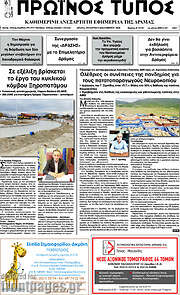 /Πρωινός Τύπος Δράμας