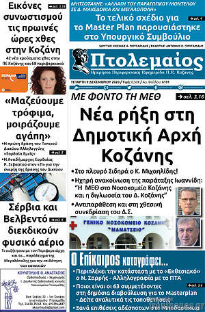 Πρωτοσέλιδο Πτολεμαίος