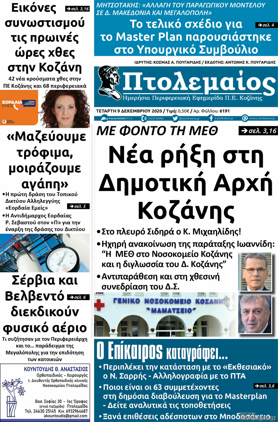 Πτολεμαίος