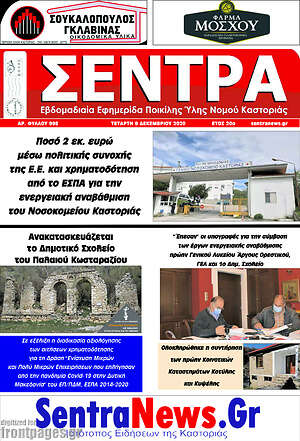 Πρωτοσέλιδο Σέντρα