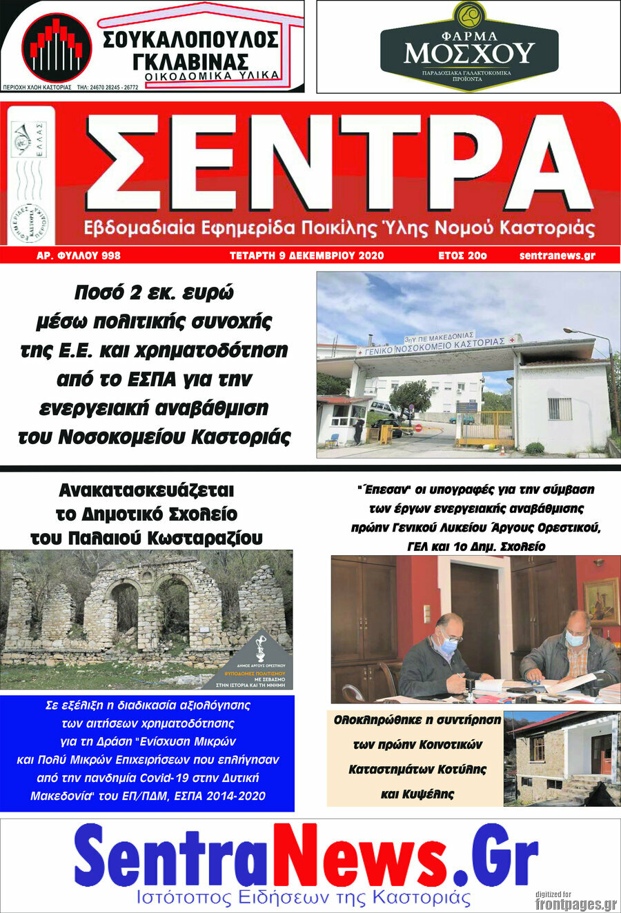 Σέντρα