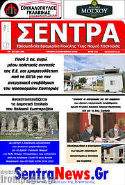 /Σέντρα