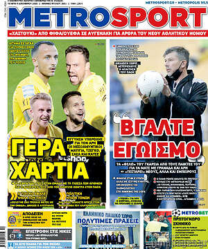 Πρωτοσέλιδο εφημερίδας MetroSport - protoselida