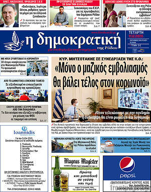 Πρωτοσέλιδο Δημοκρατική Ρόδου