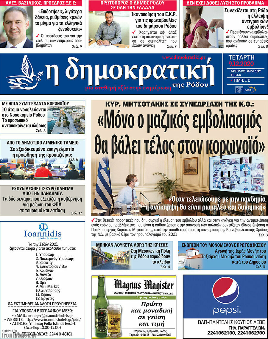 Δημοκρατική Ρόδου