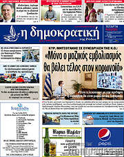 /Δημοκρατική Ρόδου