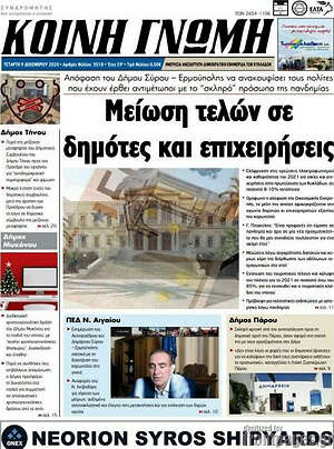 Πρωτοσέλιδο Κοινή Γνώμη