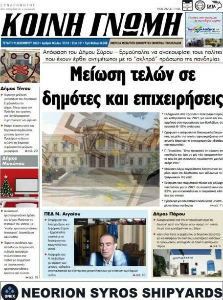 Κοινή Γνώμη