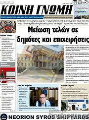 /Κοινή Γνώμη