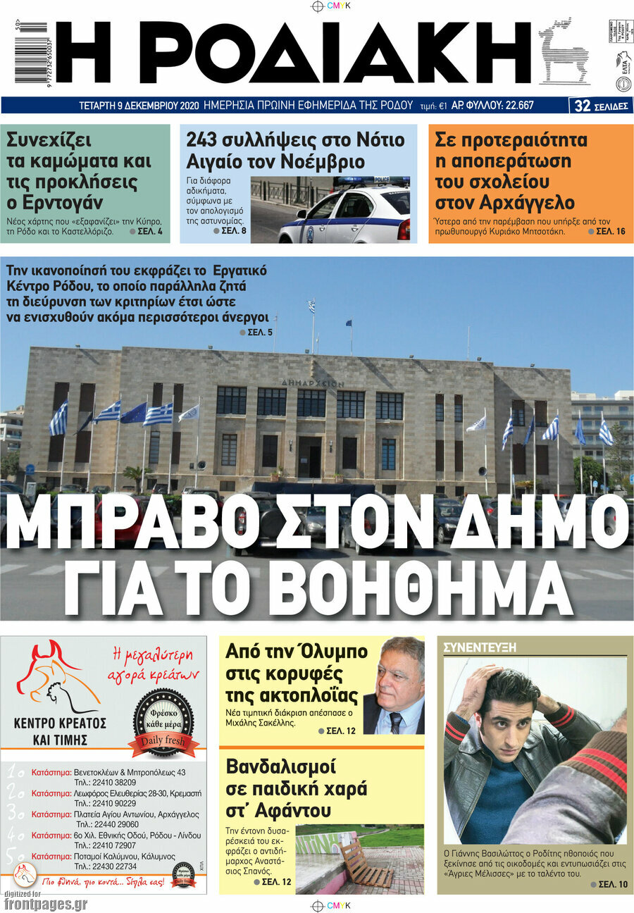 Η Ροδιακή