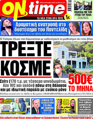 Πρωτοσέλιδο εφημερίδας ON time - protoselida