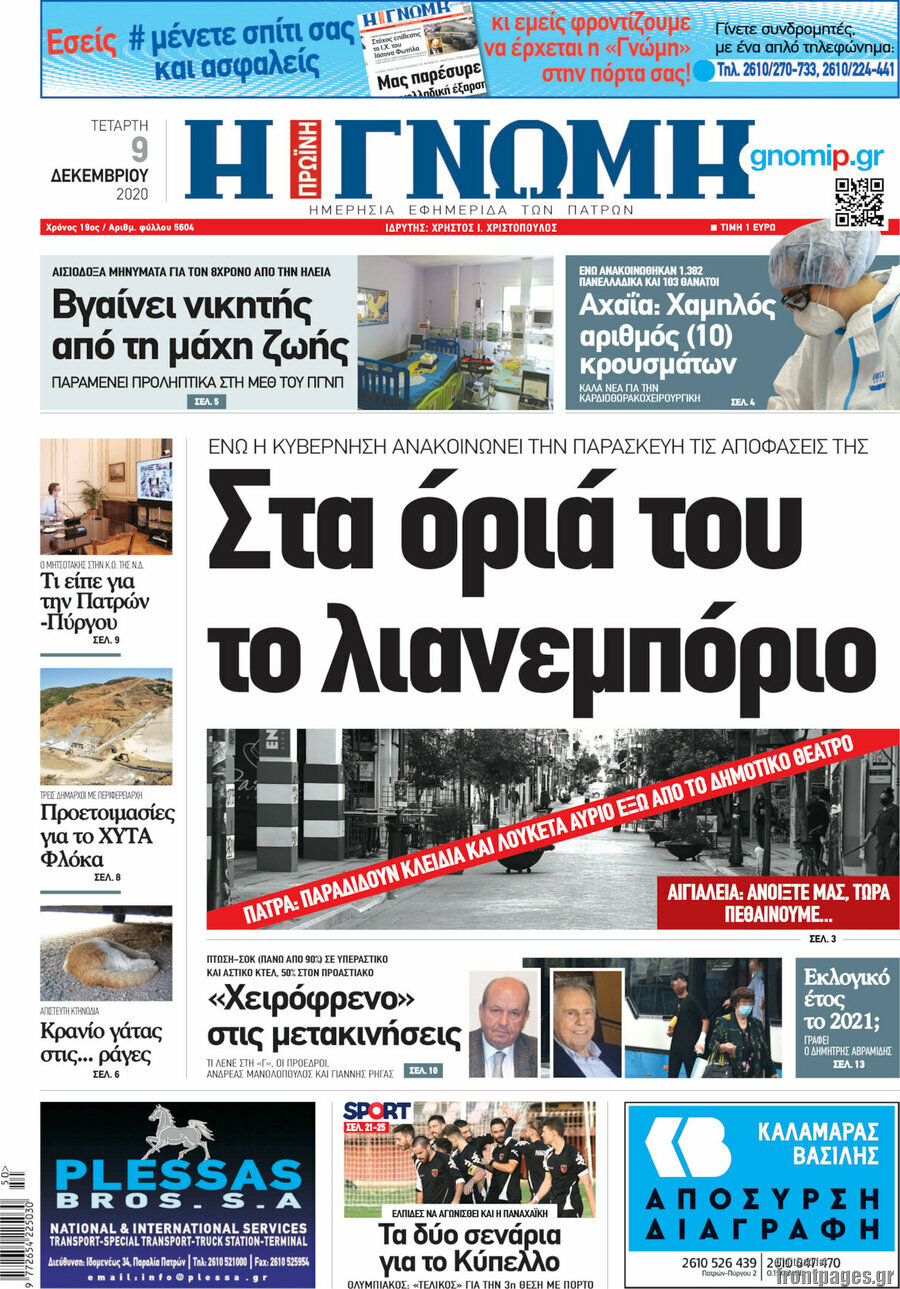 Η Γνώμη