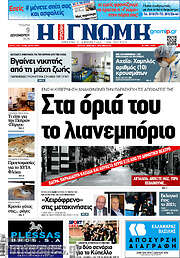/Η Γνώμη