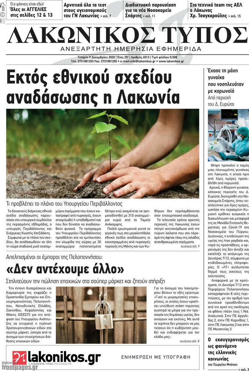 Λακωνικός Τύπος