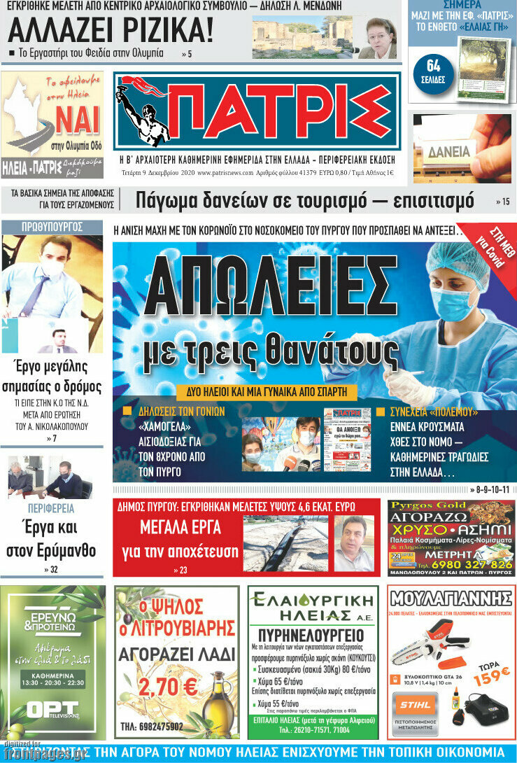 Πατρίς