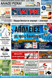 /Πατρίς