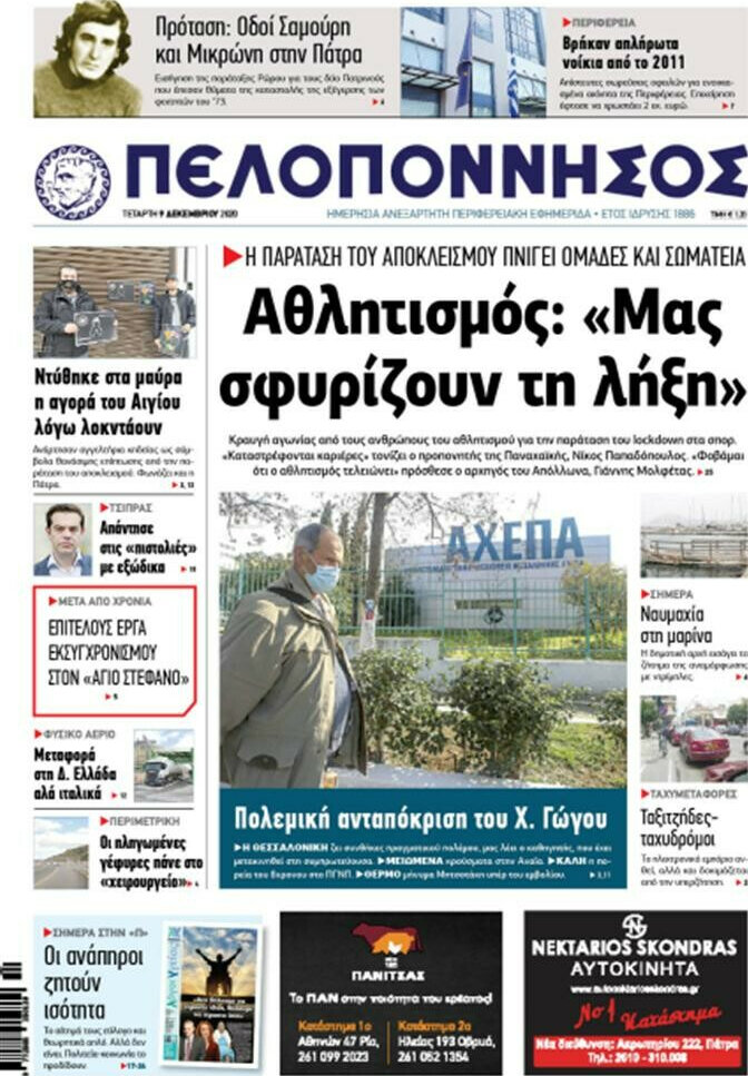 Πελοπόννησος