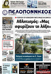 /Πελοπόννησος