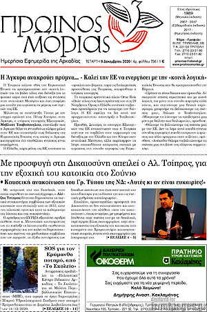 Πρωτοσέλιδο Πρωινός Μοριάς