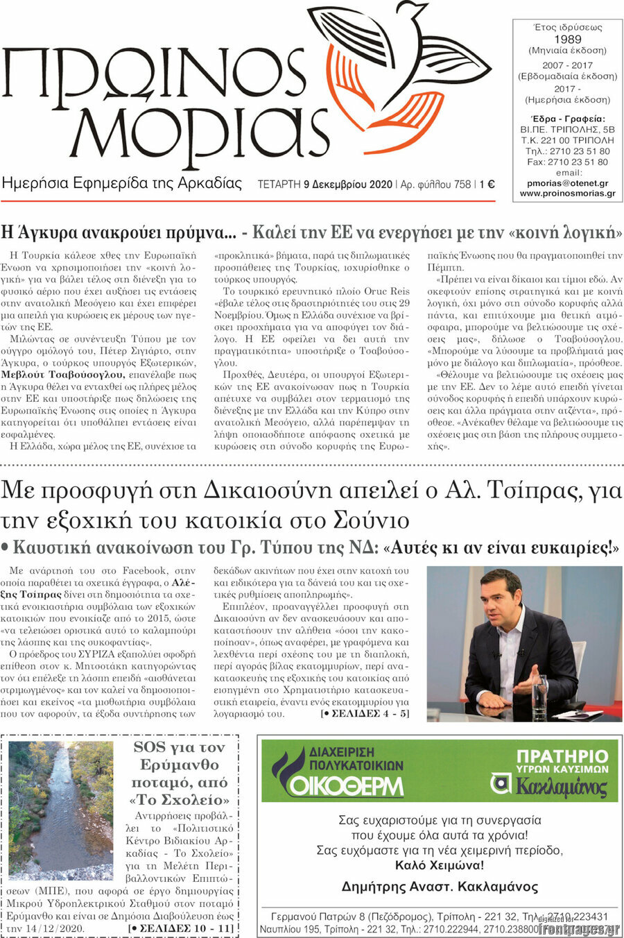 Πρωινός Μοριάς