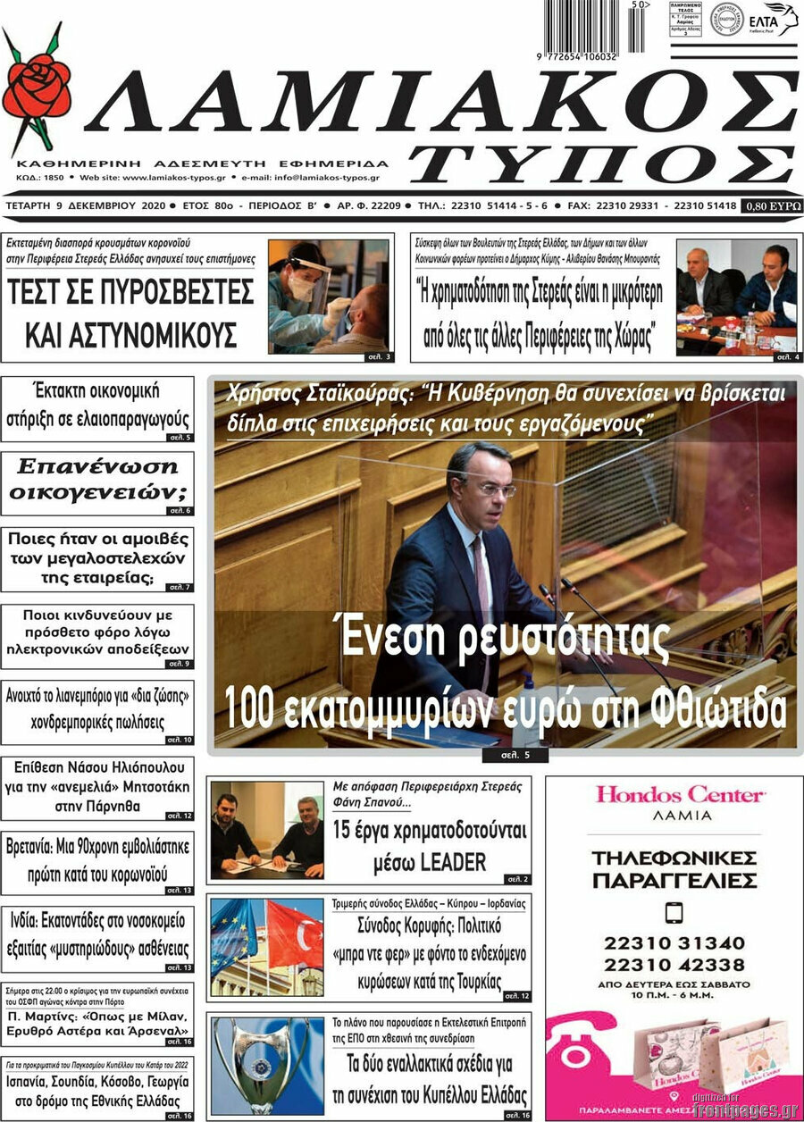 Λαμιακός Τύπος