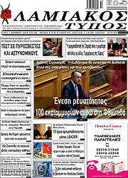 /Λαμιακός Τύπος